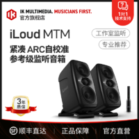 IK Multimedia IK iLoud MTM 3.5寸有源监听音箱 录音棚参考监听音响 ARC自校准