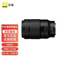 尼康（Nikon）尼克尔 Z 微距 105mm f/2.8 VR S 全画幅微单相机镜头（含UV镜 +清洁套装）