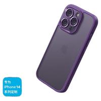 momax 摩米士 iPhone14系列 紫色磨砂保护壳