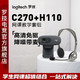 logitech 罗技 C270摄像头搭配H110有线头戴式耳麦网课套装