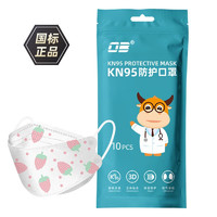 OB KN95 儿童防护口罩 10只装[儿童小草莓]