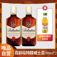 百龄坛 自营百龄坛特醇苏格兰威士忌500ml*2原装进口洋酒