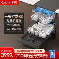Casdon 凯度 [新品]CASDON/凯度 16J3 嵌入式洗碗机全自动16套