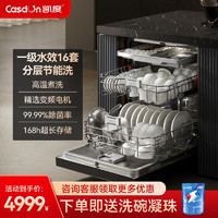 Casdon 凯度 [全新升级款]CASDON 凯度16J3S洗碗机全自动家用烘干
