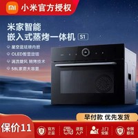 MI 小米 米家蒸烤一体机S1嵌入式蒸烤箱 家用大容量蒸烤空气炸三合一