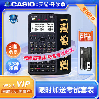 CASIO 卡西欧 官方旗舰正品FX-95CN X中高级会计师经济师CPA考试中文版科学函数计算器学生考试多功能计算机 运气上升黑（另送标配4件套）