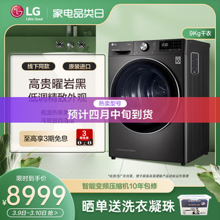 LG 乐金 新品进口家用滚筒式智能双变频热泵烘干机 RC90V9JV2W线下同款