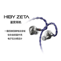 Hiby MUSIC 海贝音乐 ZETA HiFi耳机