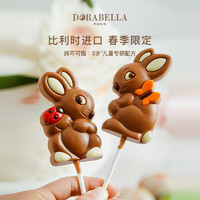 Dorabella 朵娜贝拉 比利时进口棒棒糖巧克力小兔子小猫小狗复活节造型可爱