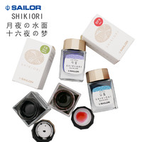 SAILOR 写乐 SHIKIORI 13-1008-205 钢笔墨水 苍天 20ml