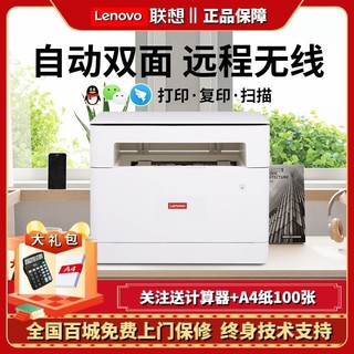 Lenovo 联想 M101DW 办公打印机