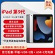  Apple 苹果 10.2 英寸 iPad (第九代)平板电脑iPad9代64G　