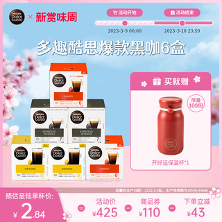 Dolce Gusto 雀巢dolce gusto多趣酷思胶囊咖啡美式/意式/浓黑