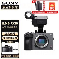 SONY 索尼 ILME-FX30 紧凑型4K Super 35mm 电影摄影机  含XLR手柄 官方标配