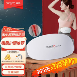 pangao 攀高 PG-2643 腰部按摩仪 皓月白