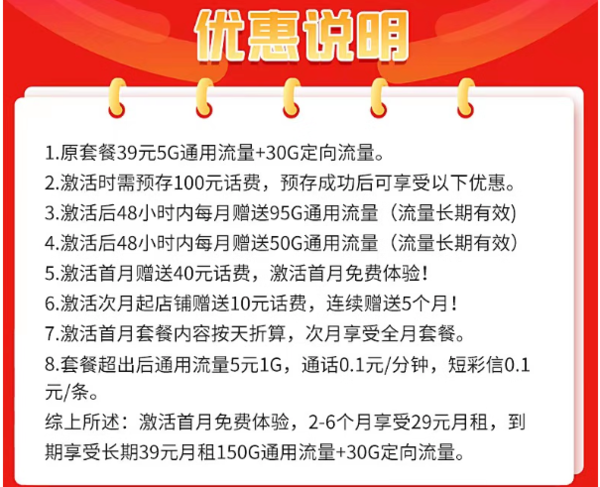 CHINA TELECOM 中国电信 电信流量卡 29元（180G全国流量）激活赠送90元话费