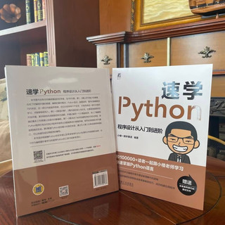 《速学Python：程序设计从入门到进阶》