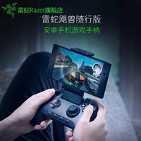 RAZER 雷蛇 飓兽随行版安卓手机吃鸡神器蓝牙无线USB有线游戏手柄