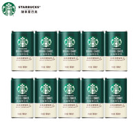 STARBUCKS 星巴克 咖啡 经典浓郁 180ml*10罐