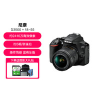 Nikon 尼康 D3500数码单反相机 入门级高清数码家用旅游照相机AF-P18-55套机