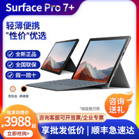 Microsoft 微软 Surface Pro7  i3/i5/i7平板电脑二合一笔记本触控屏12.3英寸