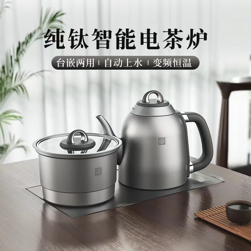 TILIVING 钛立维）纯钛全自动上水壶电茶炉茶台嵌入式一体茶盘烧水茶壶 TD-TA08-1.3L