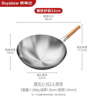 荣事达（Royalstar）铁锅 炒锅 精铁锅 无涂层 炒菜锅 爆炒锅家用 32厘米无耳
