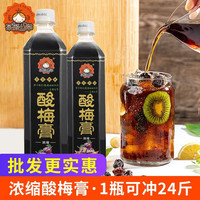 Tea Beauty 茶颜 公举 酸梅膏 浓缩酸梅汤  1kg