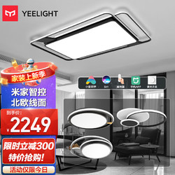 Yeelight 易来 C2103P950+C2103P520+C2103P500+C2103P550 LED吸顶灯套装 三室一厅S