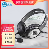 抖音超值购：HP 惠普 头戴式电脑耳机耳麦带麦麦克风二合一游戏音乐直播网课