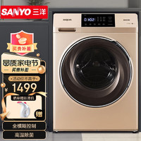 SANYO 三洋 悦净星系列 DG-F90571BE 滚筒洗衣机 9kg 凯撒金