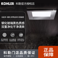 KOHLER 科勒 多功能浴霸卫生间取暖排气照明一体净暖机石膏集成浴霸77315T