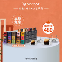 NESPRESSO 浓遇咖啡 ORIGINAL 浓醇一刻 意式浓缩黑咖啡胶囊 150颗 礼盒装