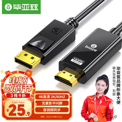 Biaze 毕亚兹 DP转HDMI转接线 4K高清连接线1.2版 DisplayPort转hdmi公对公视频线 电脑接电视转换器线 1.8米 XL26