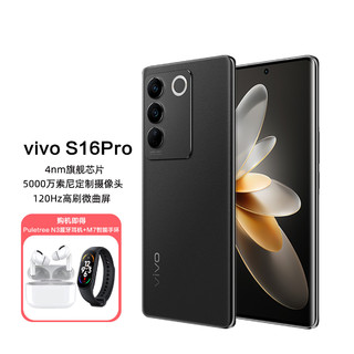 vivo S16Pro 天玑旗舰 超轻薄 微曲屏 双面柔光5G手机