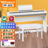 罗兰（Roland）电钢琴FP30X便携式88键重锤儿童初学者入门成人专业智能电子钢琴 FP30X白色+原装木架+三踏板+礼包