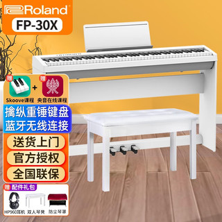 罗兰（Roland）电钢琴FP30X便携式88键重锤儿童初学者入门成人专业智能电子钢琴 FP30X白色+原装木架+三踏板+礼包
