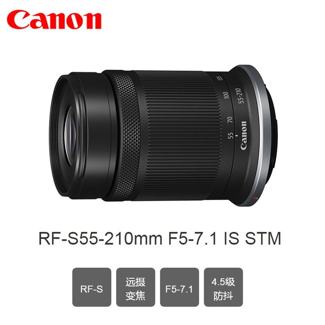 佳能（Canon） RF-S半画幅微单变焦镜头适用于R7 R10 R50 RF-S 55-210