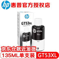 惠普（HP）GT53/52墨水适用Tank531 518 519 618 676 755 798 大容量GT-53XL黑色墨水（135ml）