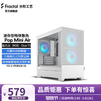 分形工艺（Fractal Design） Pop MiniAir机箱紧凑型MATX风冷RGB白色侧透 Pop Mini Air 极光白 (RGB) Cl