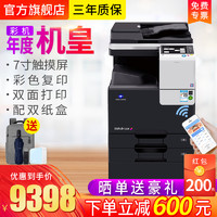 柯尼卡美能达 C226 A3彩色复印机 办公扫描打印机激光多功能一体机企业大型数码复合机A4黑白