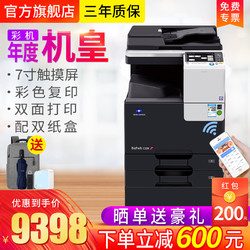 KONICA MINOLTA 柯尼卡美能达 C226 A3彩色复印机 办公扫描打印机激光多功能一体机企业大型数码复合机A4黑白
