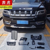 非常爱车 20款18款北京BJ90改奔驰GLS中控仪表台大屏主机内饰原厂越野改装