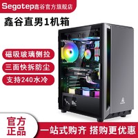 Segotep 鑫谷 直男1号电脑机箱透明全侧透主机水冷ATX台式机游戏电脑主机箱