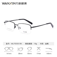 万新（WAN XIN） 万新近视眼镜防蓝光辐射非球面现片配眼镜框男女1.67成品眼镜 金属半框2030BK黑色 防蓝光-1.67