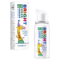 Bright nose 鼻朗 洗鼻腔喷雾清洗器 50ml