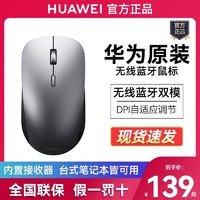 HUAWEI 华为 无线蓝牙鼠标双模笔记本电脑台式机USB外设