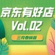 PLUS会员：京东有好店|Vol.02：三月焕新出游遇见心动的“它”！这个春天不止渐醉到失控