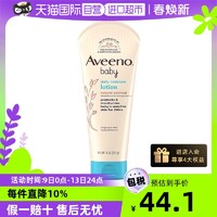 Aveeno 艾惟诺 婴儿润肤乳儿童身体乳液润肤露无香型227g