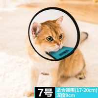 憨憨乐园 猫狗脖圈 7号 13-19cm